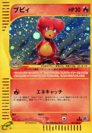 Carta マグビー 107/128 de 基本拡張パック